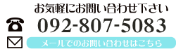 お問い合わせ